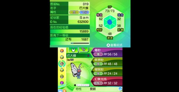 口袋妖怪XY3ds模擬器安卓手機(jī)版下載截圖1