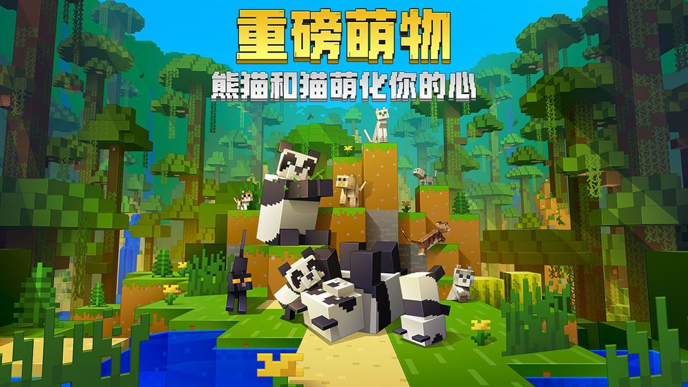 我的世界1.10.0.7.4手機(jī)正式版中文游戲下載截圖4