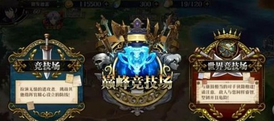 夢幻模擬戰(zhàn)手游巔峰競技場怎么玩？巔峰競技場攻略大全