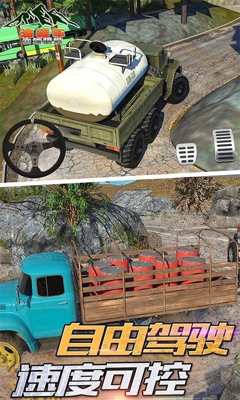 油罐車山地模擬游戲安卓正式版截圖2