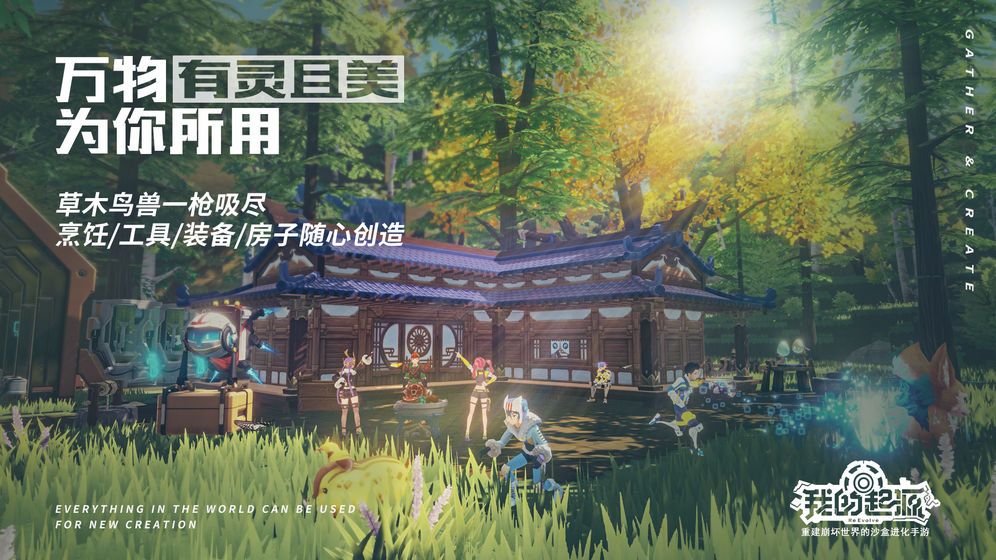 騰訊我的起源手機(jī)版安卓游戲下載截圖1