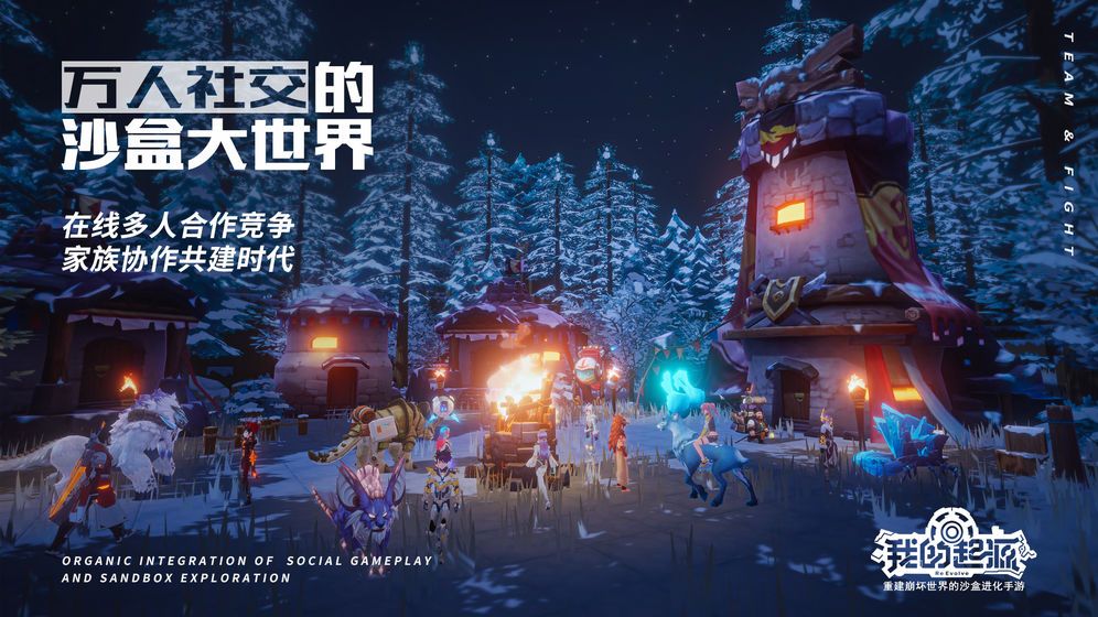 騰訊我的起源手機(jī)版安卓游戲下載截圖2