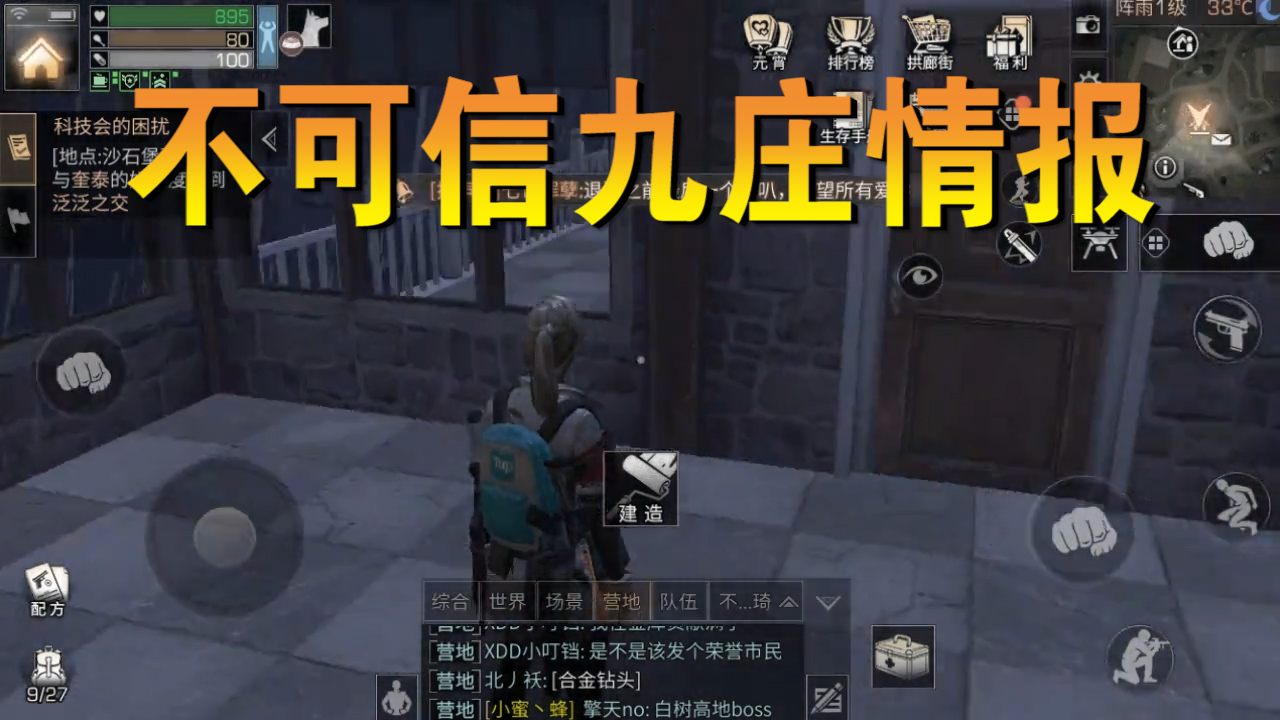 明日之后：九莊遲遲不來，終于迎來九莊情報？我真想這就是真的！