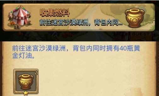 不思議迷宮收集燃料定向越野攻略：收集燃料定向越野怎么刷？