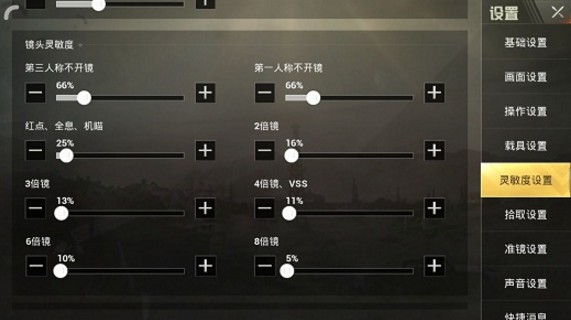 刺激戰(zhàn)場S6賽季靈敏度調節(jié)：S6靈敏度設置技巧分享