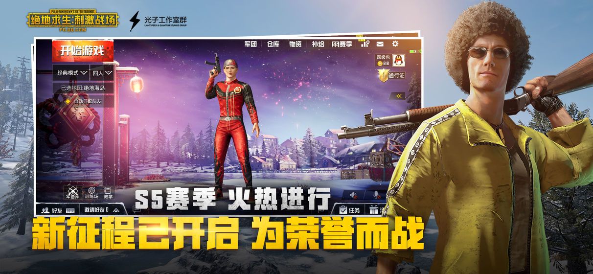 絕地求生刺激戰(zhàn)場喪尸活到黎明最新版更新版下載截圖4