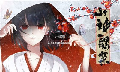 網(wǎng)易山神娶親手游安卓全劇情動畫版截圖1