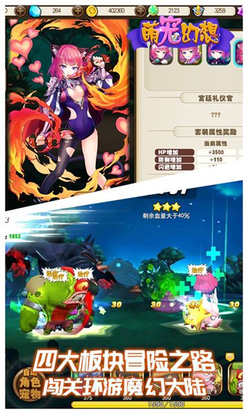 萌寵幻想手游安卓正式版截圖1
