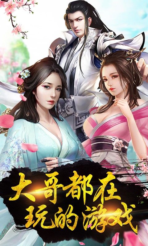 仙俠來了BT手游滿V高爆版截圖3