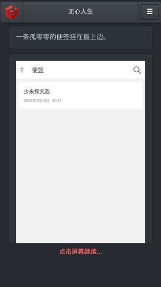 無(wú)心人生安卓下載安卓正式版截圖1