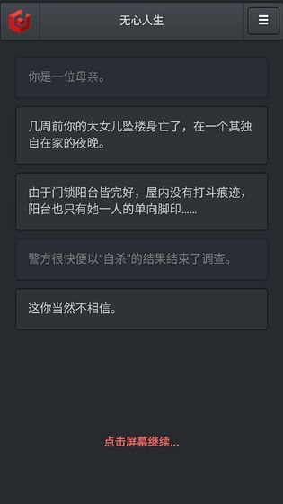 無(wú)心人生安卓下載安卓正式版截圖2