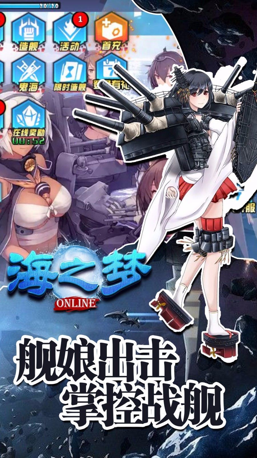 海之夢(mèng)Online手游安卓正式版截圖1