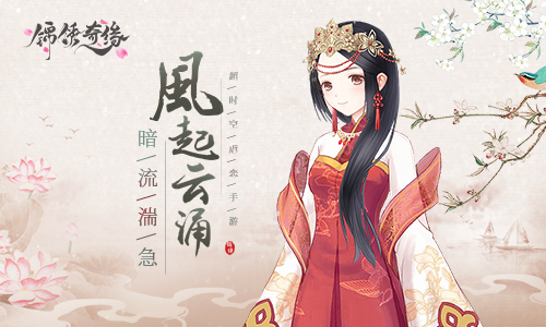 錦繡奇緣游戲勢力有哪些 游戲各大勢力介紹