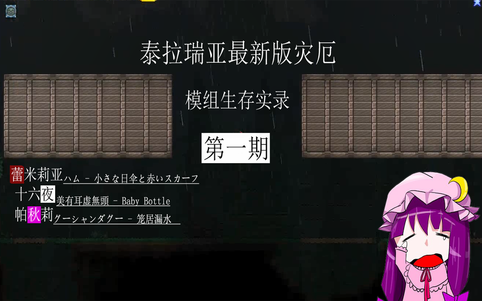 泰拉瑞亞最新版災(zāi)厄模組開荒實錄01：開局不擼樹，輕輕一點自動建房