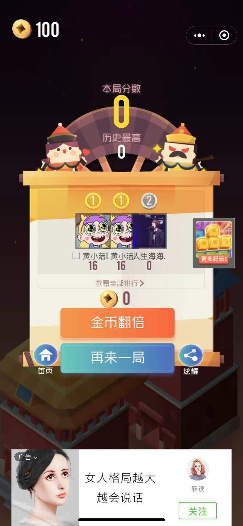 微信皇上沖沖沖小游戲安卓正式版截圖2