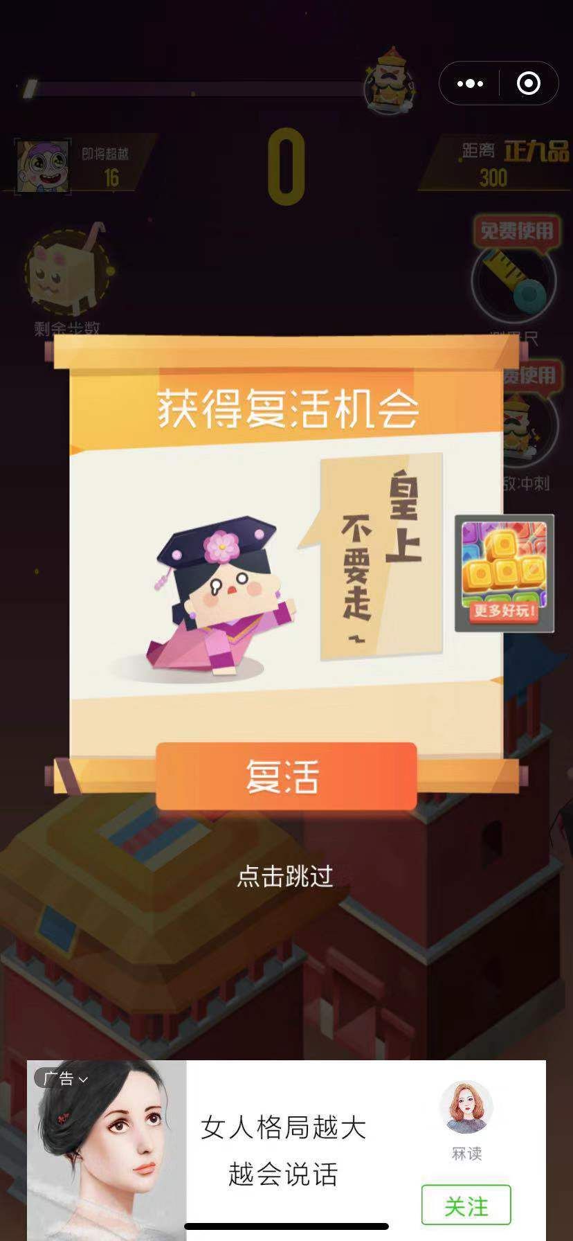 微信皇上沖沖沖小游戲安卓正式版截圖3