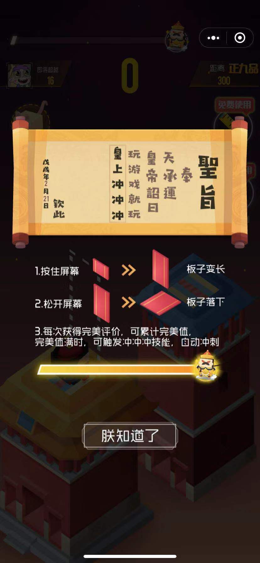 微信皇上沖沖沖小游戲安卓正式版截圖4