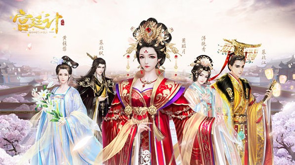 宮廷計(jì)手游男號怎么玩？男號心得攻略