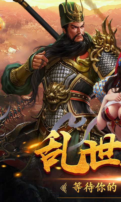 三國(guó)豪俠BT版手機(jī)游戲最新公益服下載截圖4