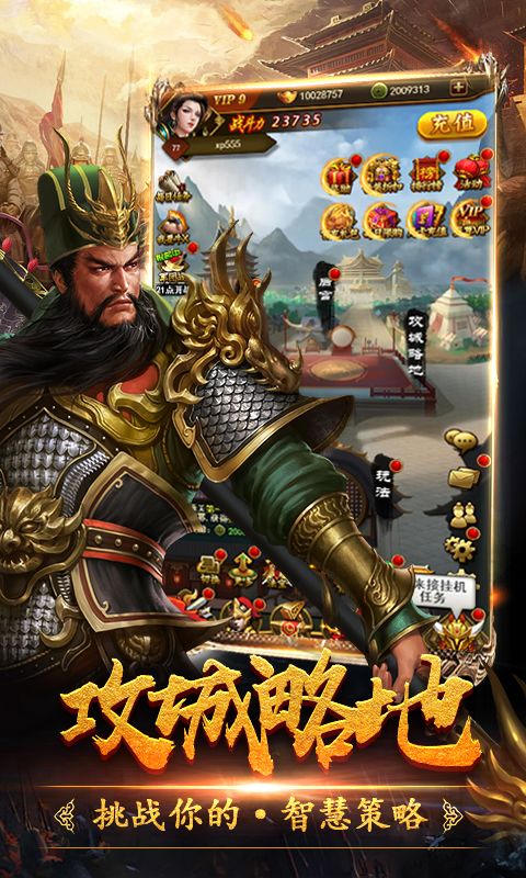 三國(guó)豪俠BT版手機(jī)游戲最新公益服下載截圖2