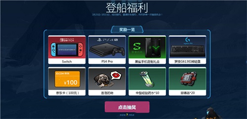 跨越星弧預(yù)約即可抽PS4和Switch！流浪地球之后流浪宇宙