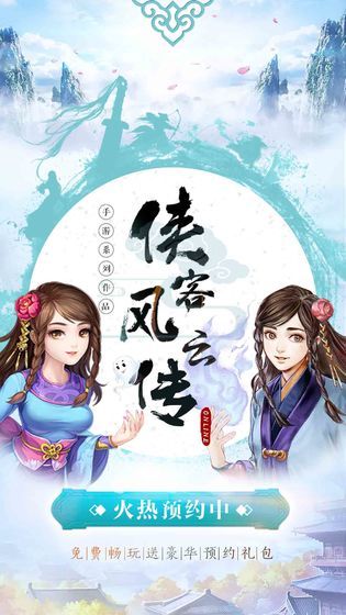 風云群俠傳1.01安卓手機版手游下載截圖5