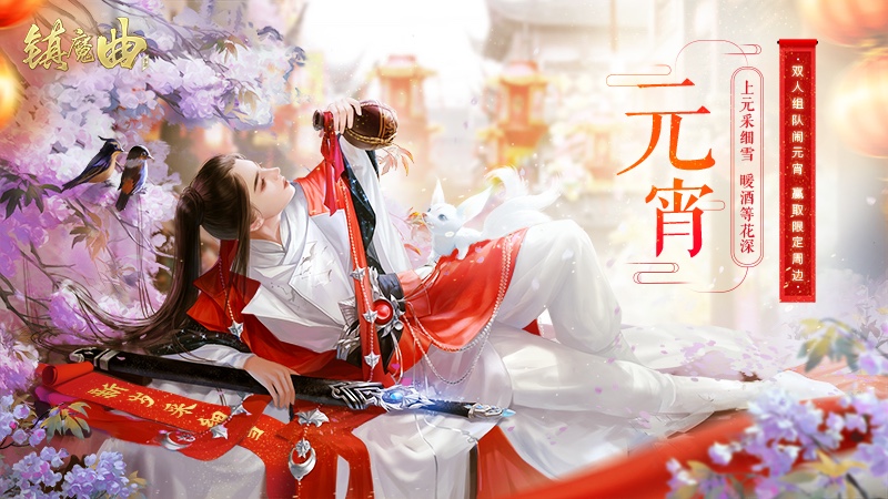 全新四款翅膀驚艷上架：《鎮(zhèn)魔曲》上元踏歌活動(dòng)火熱進(jìn)行