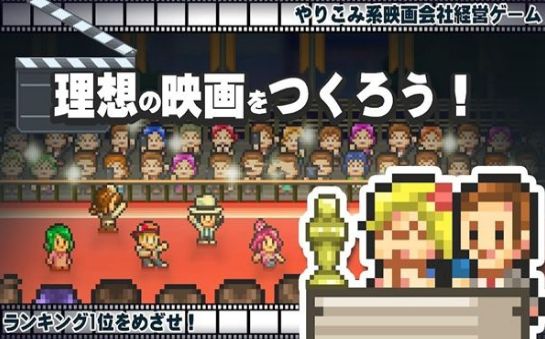 電影工作室物語游戲安卓安卓版截圖2
