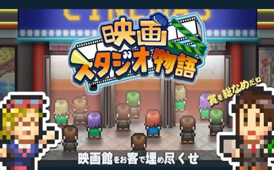 電影工作室物語游戲安卓安卓版截圖1