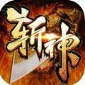 斬神傳奇游戲手游最新正版