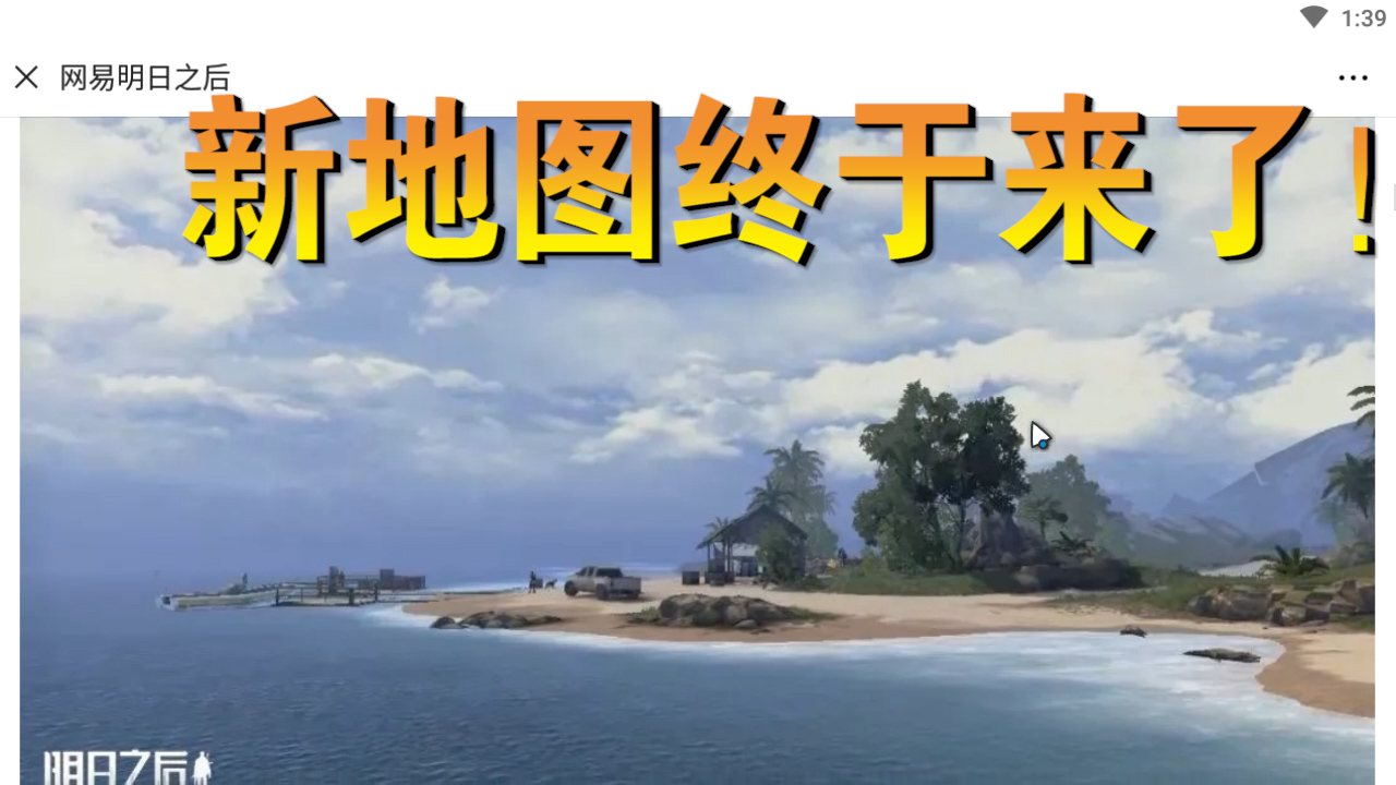 明日之后：新地圖確定上線！九莊也將要開啟，大家做好準(zhǔn)備了嗎？