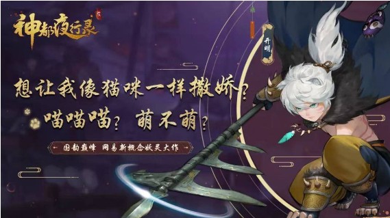 神都夜行錄開(kāi)明怎么過(guò)？昆侖山下的開(kāi)明攻略