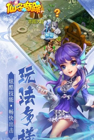 仙子奇蹤游戲安卓最新版截圖3