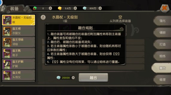 瘋狂原始人裝備融合攻略 裝備融合技巧