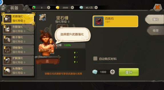 瘋狂原始人裝備強(qiáng)化攻略 提高強(qiáng)化成功率技巧