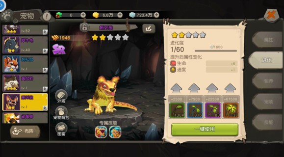 瘋狂原始人寵物進(jìn)化攻略 寵物進(jìn)化技巧