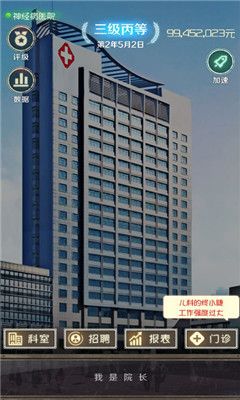 我是院長(zhǎng)游戲安卓正式版截圖3