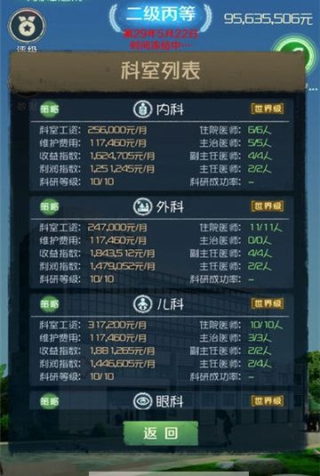 我是院長(zhǎng)游戲安卓正式版截圖2