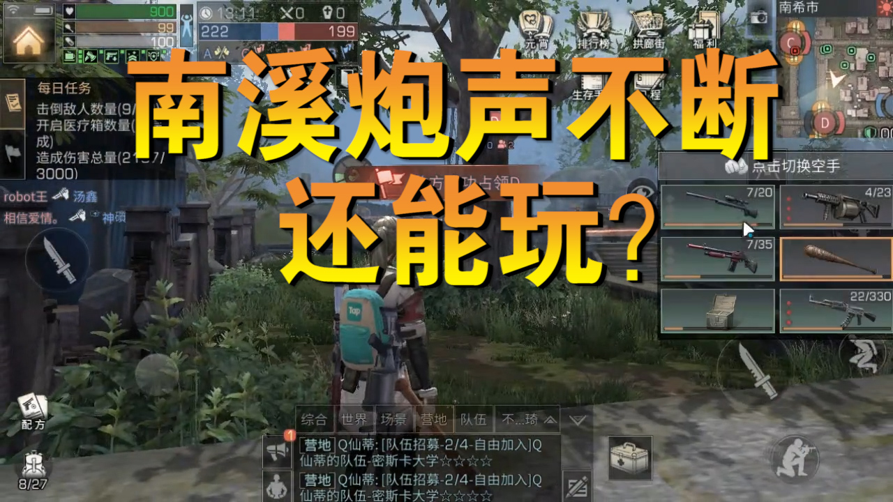 明日之后：南溪為何炮聲不斷？說好的改榴彈炮呢？南溪該怎么打？
