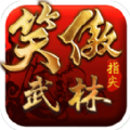 笑傲指尖武林BT手游變態(tài)版
