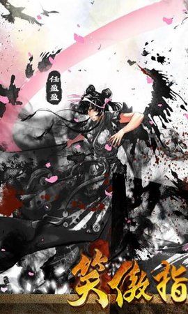 笑傲指尖武林BT手游變態(tài)版截圖4