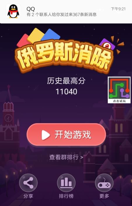 微信俄羅斯消除攻略技巧版小游戲截圖1