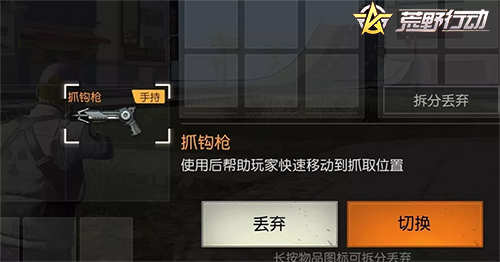 《荒野行動》新道具抓鉤槍曝光！都市飛人跑酷穿行高樓街巷