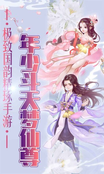 斗天仙尊游戲安卓正式版截圖1