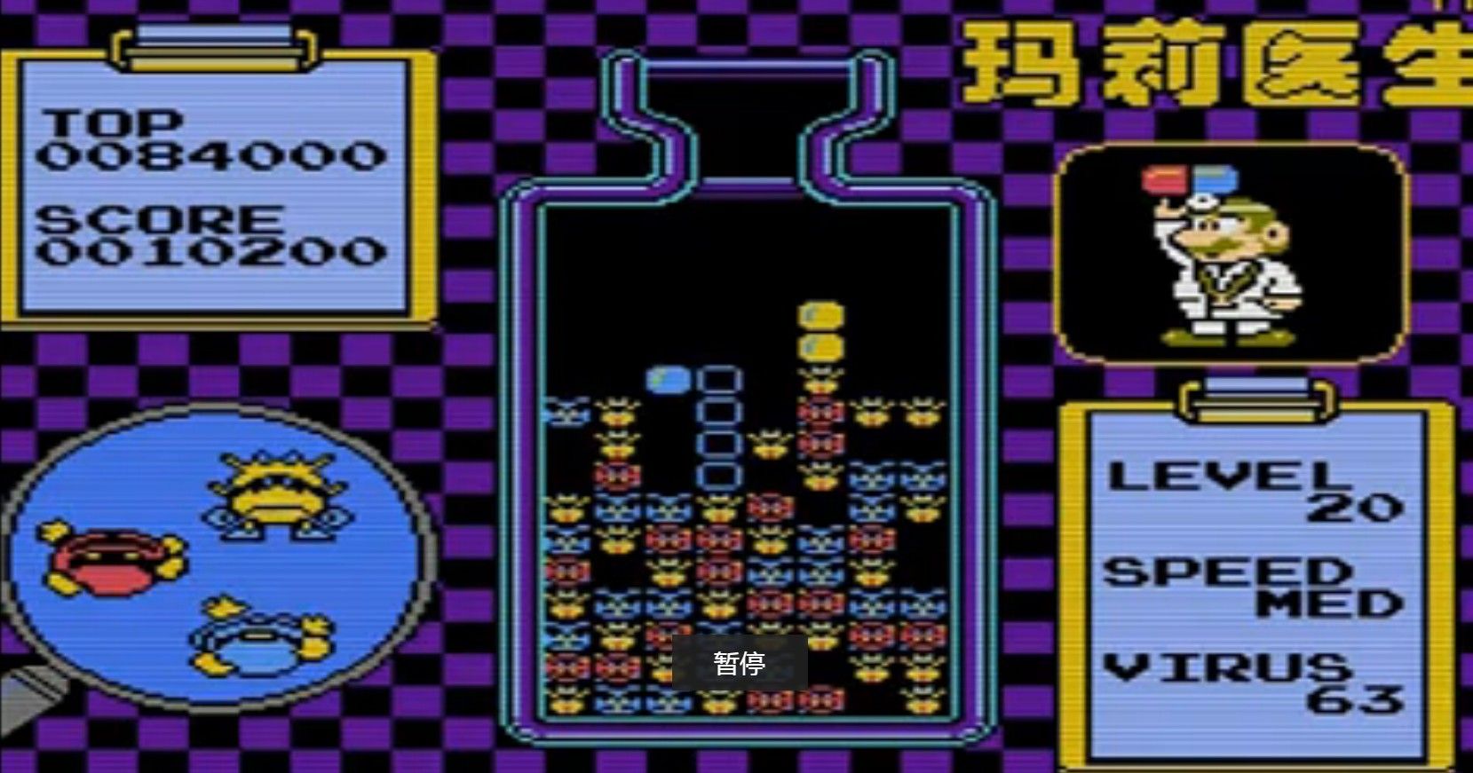 fc馬里奧醫(yī)生手機(jī)版安卓中文游戲截圖2