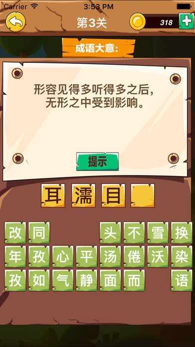 這就是成語(yǔ)游戲安卓正式版截圖4