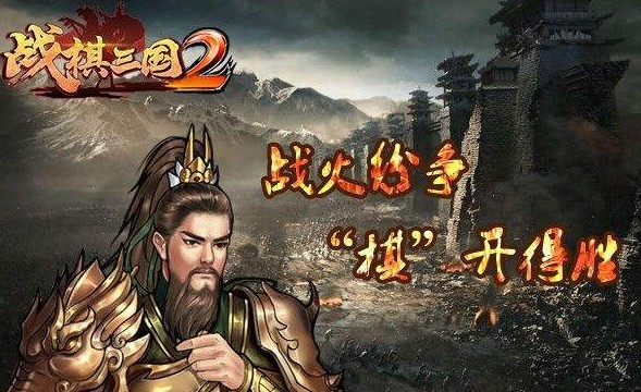 戰(zhàn)棋三國(guó)2哪些武將值得練？值得培養(yǎng)武將推薦
