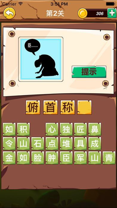 這就是成語(yǔ)游戲安卓正式版截圖1