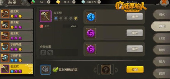 瘋狂原始人怎么鑲嵌 裝備鑲嵌攻略