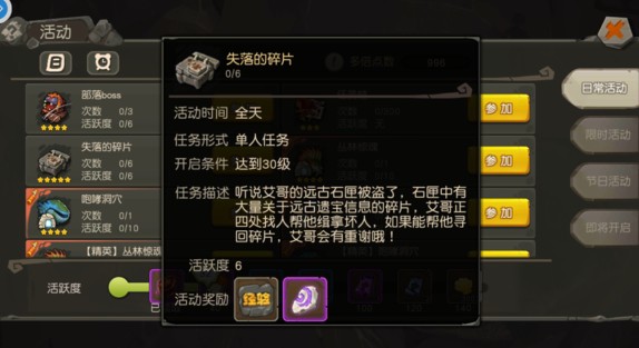 瘋狂原始人失落的碎片任務(wù)攻略 失落的碎片怎么做